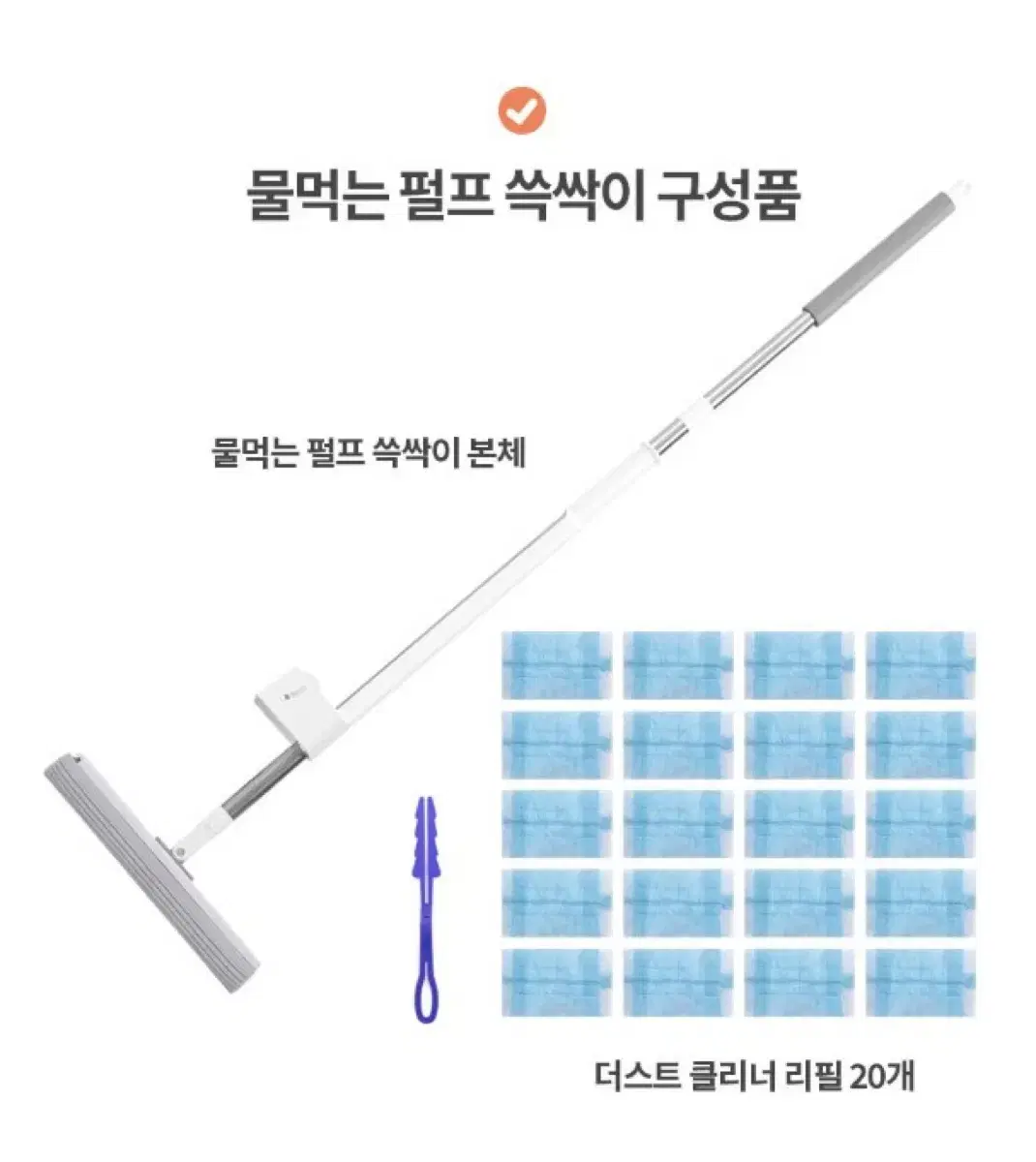 물먹는쓱싹이 + 먼지털이 세트